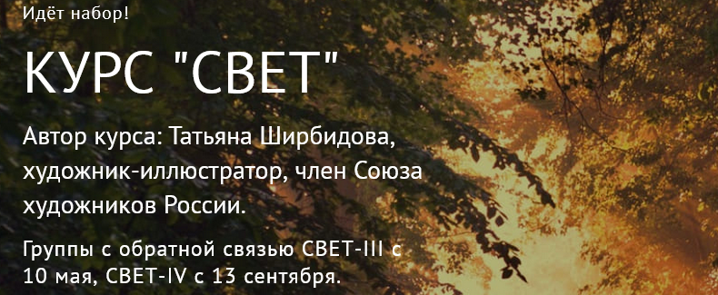 [Татьяна Ширбидова] [Watermedia] Курс _Свет_ (2021_0.png